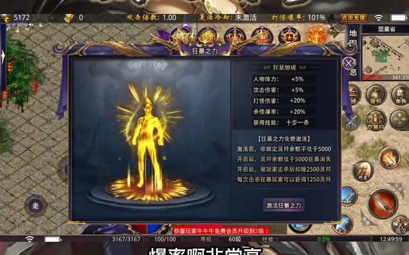 合击传奇雷电术在前期使用非常的频繁