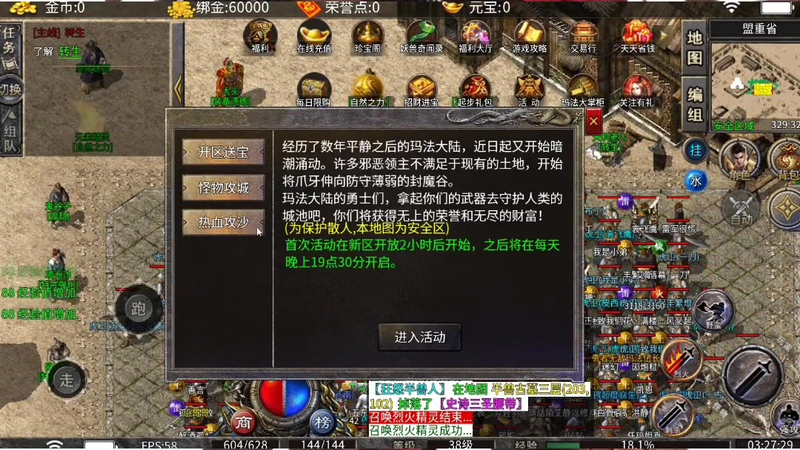 传奇二合一版本利用近战的优势让怪物全部快速倒下